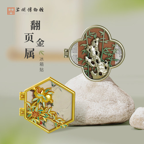 苏州博物馆翻页金属冰箱贴