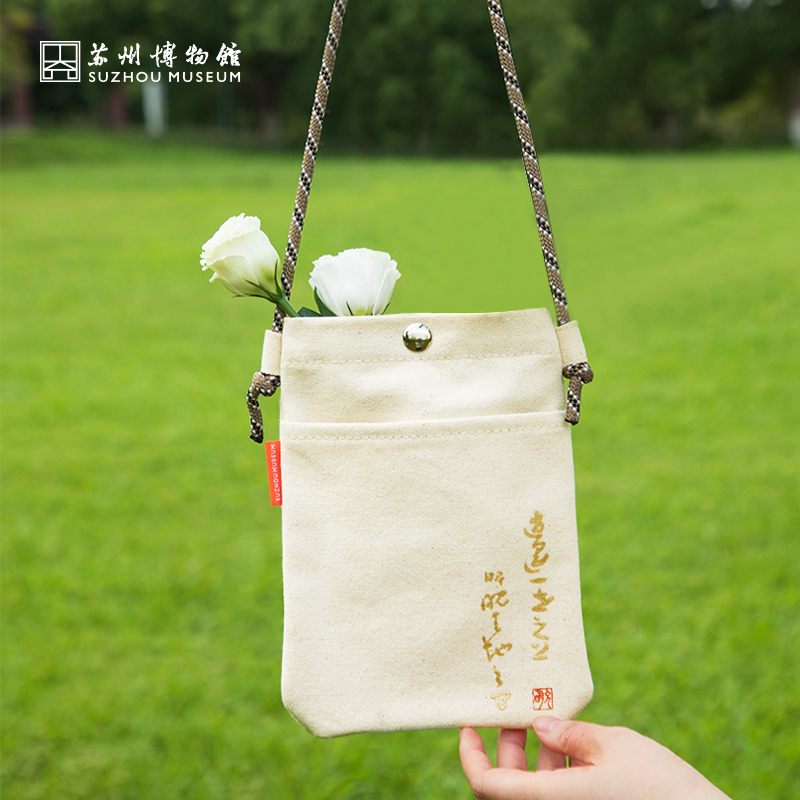 苏州博物馆逍遥一世手机包