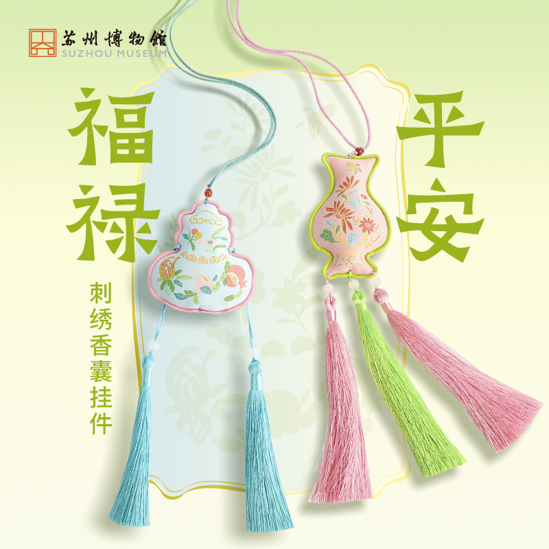 苏州博物馆刺绣香囊挂件