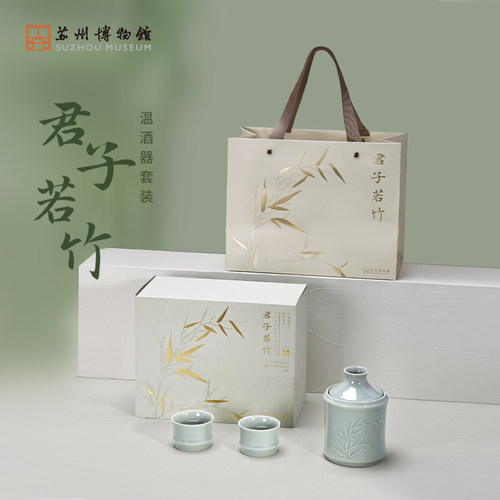 苏州博物馆君子若竹温酒壶套装