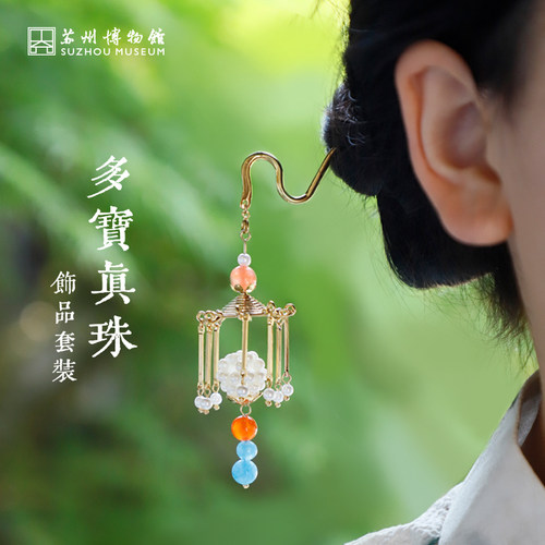 苏州博物馆多宝真珠饰品套装