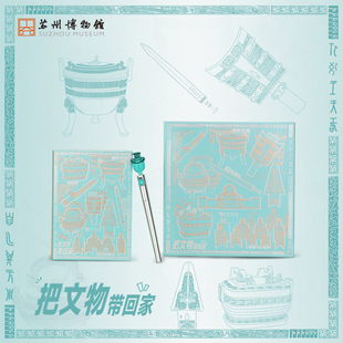蘇州博物館 解壓中性筆朋友學(xué)生禮物 詠古吉金手賬本套盒筆本套裝
