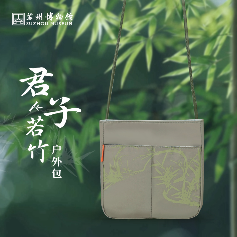 苏州博物馆君子若竹户外包