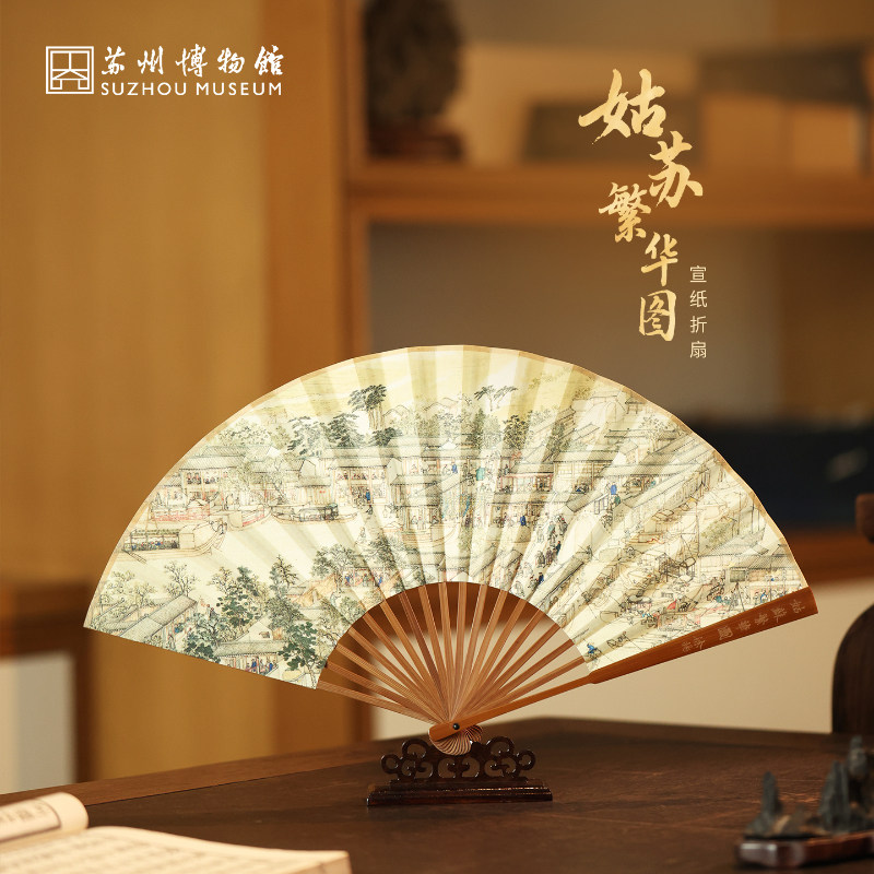 苏州博物馆姑苏繁华图宣纸折扇