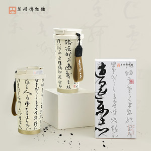 苏州博物馆 逍遥乐志保温杯咖啡杯外出便携水杯送男生生日礼物