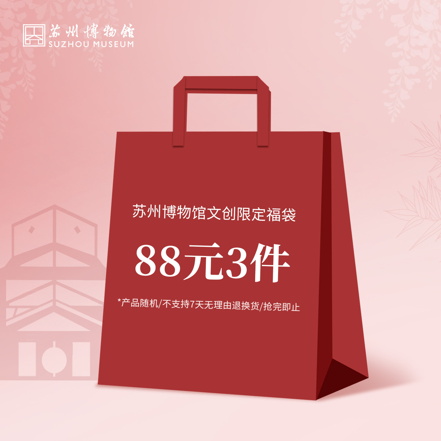 苏州博物馆文创限定福袋盲盒惊喜彩蛋随机组合趣味礼品生日送朋友