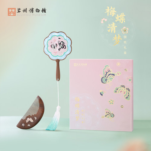 苏博梅蝶清梦檀木镜梳礼盒
