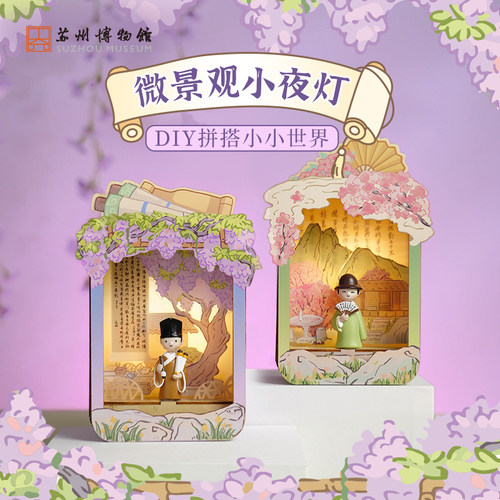 苏州博物馆微景观小夜灯