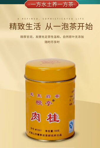 幔亭牌MT207武夷肉桂爆款武夷岩茶叶大红袍经典新包装50g/1罐正品