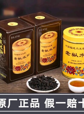 海堤茶叶AT102老枞水仙浓香大红袍武夷岩茶125克/1罐装乌龙茶正品
