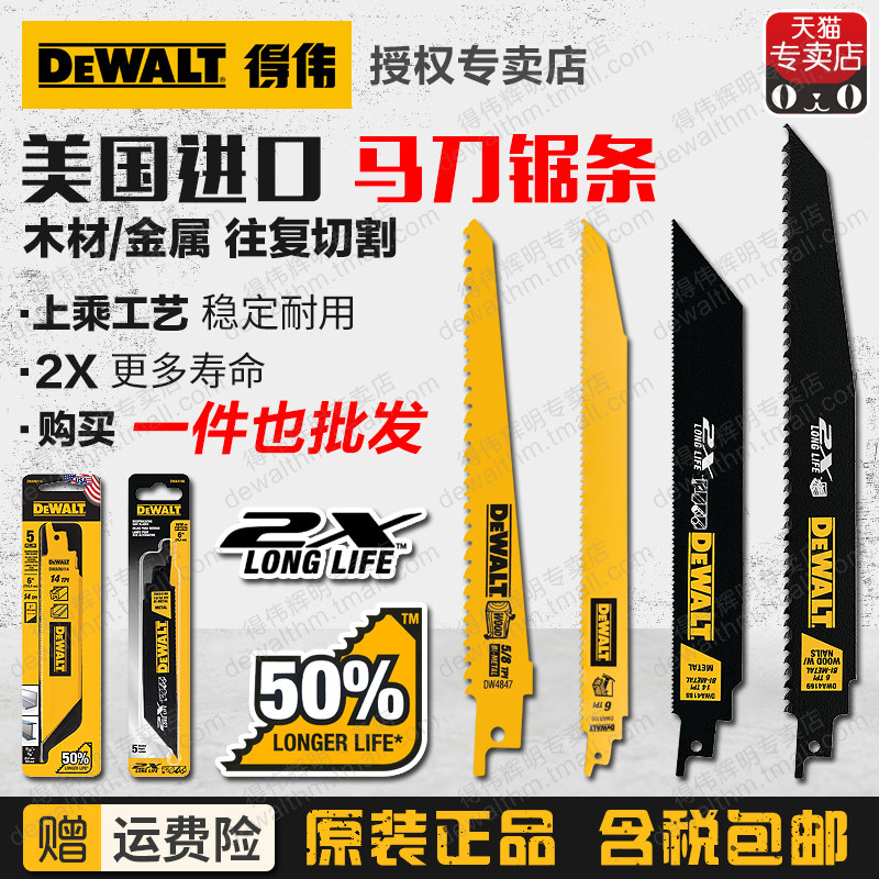 美国进口得伟往复锯条马刀锯片金属铝材木材铁皮PVC塑料切割木工图片