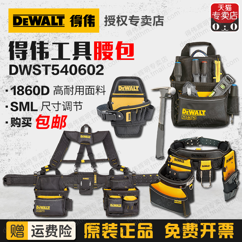得伟腰包工具包枪包便携耐用大容量肩带一体式DWST540602/81228-8