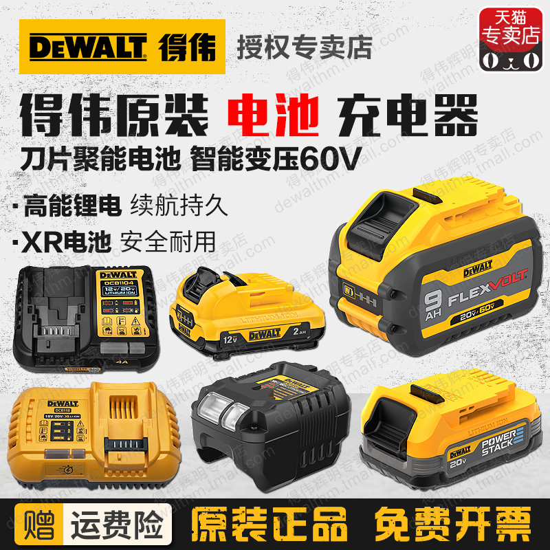 得伟原装锂电池12V/18V/20V/60V快速充电器DCB1104/1102闪充118