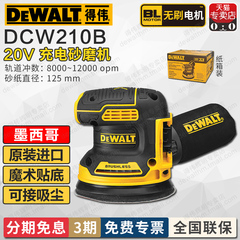 进口得伟20V充电偏心砂磨机DCW210无刷砂纸砂光木材打磨5寸125mm