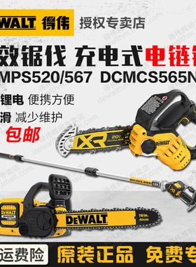 得伟20V充电式电链锯DCMPS520/567高枝锯园林树枝切割锯DCMCS565