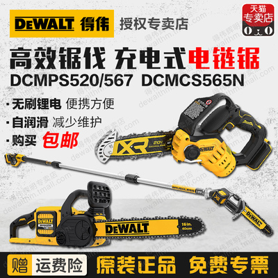 得伟20V充电式电链锯DCMPS520/567高枝锯园林树枝切割锯DCMCS565