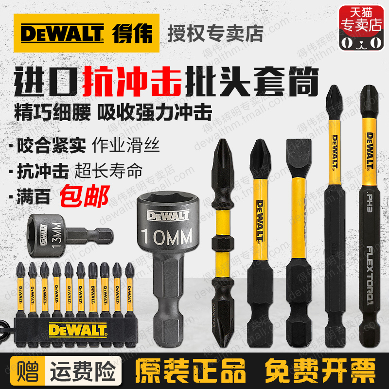 得伟抗冲击批头PH2十字SL8一字起子头DWA2SD65双头螺丝批头DWA2