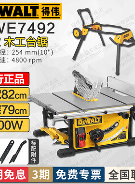 新款得伟木工台锯DWE7492家用小型切割机10寸德伟推台锯DW745升级