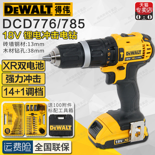 785多功能电起子调速手枪钻DEWALT 得伟18V锂电充电冲击钻DCD776