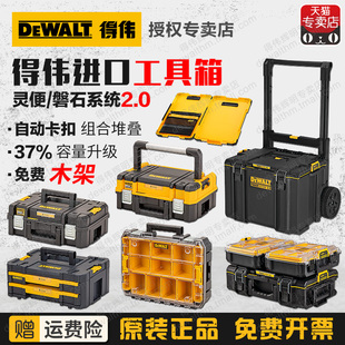 进口得伟工具箱灵便磐石二代2.0家用手提组合堆叠收纳零件盒TSTAK