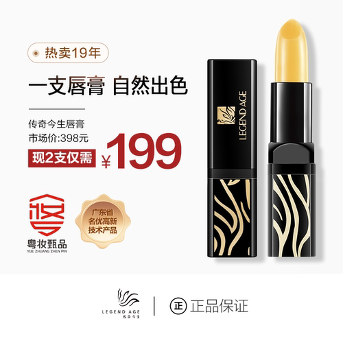 传奇今生轻润美唇组 唇部养护 养出水润嘟嘟唇