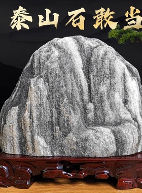正宗泰山石天然原石招財