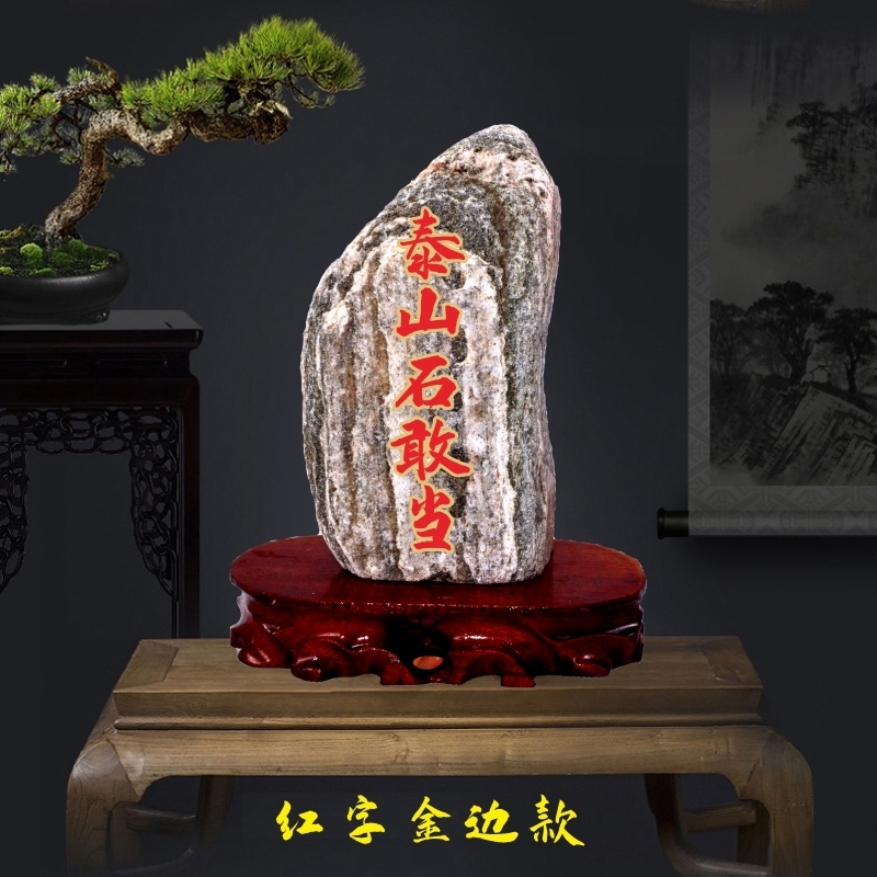 泰山石敢当红漆朱砂泰山青石镇宅补角办公室靠山石头摆件天然原石