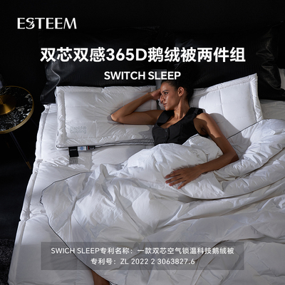 esteem双温双感365D鹅绒被两件套