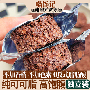 咖啡黑巧燕麦脆 烘焙巧克力燕麦片粗粮饼干代餐零食120克解馋茶点