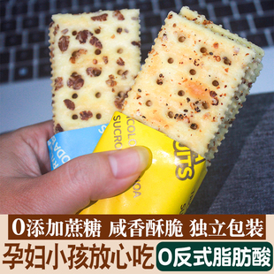 【0蔗糖】黑麦海盐苏打饼干咸味梳打解馋休闲零食饱腹可代餐小吃
