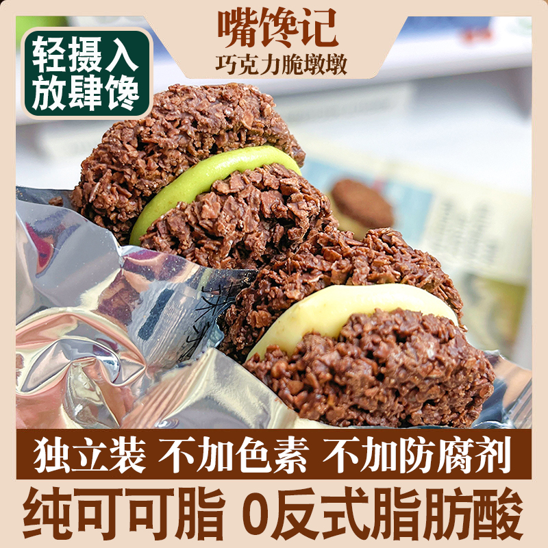 巧克力燕麦脆吨吨抹茶牛轧糖夹心脆墩墩谷香酥脆烘烤粗粮代餐零食