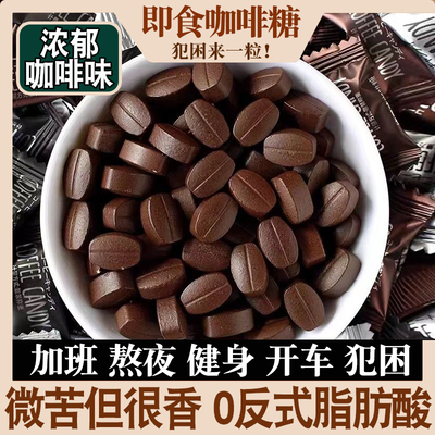 咖啡豆糖开车自习上课犯困来一颗