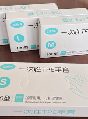 盒装食品级一次性tpe手套薄膜防护100只加厚小龙虾家用摆摊拌凉菜