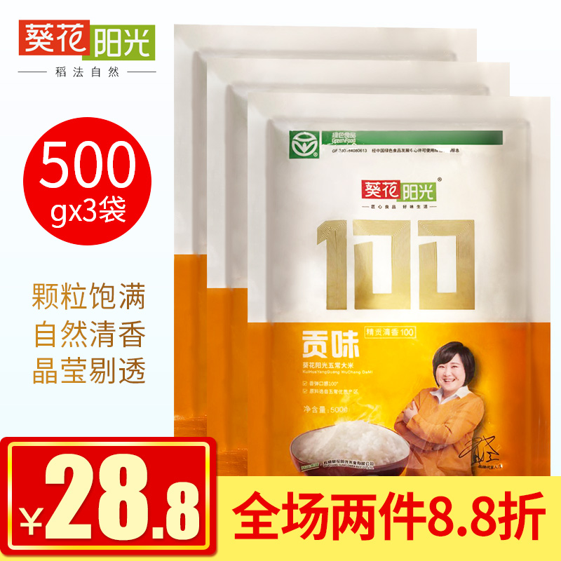 葵花陽光 2018年新米 東北大米 五常稻花香0.5kg*3包