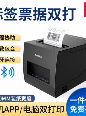 得力DL-886AW热敏标签打印机手机蓝牙不干胶贴纸886A 886B 886BW