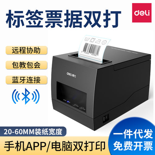 得力DL-886AW热敏标签打印机手机蓝牙不干胶贴纸886A 886B 886BW