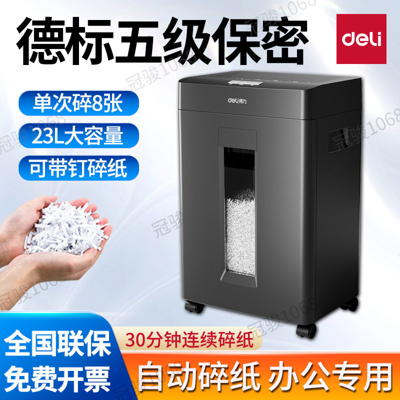 得力GA666碎纸机办公室专用五级保密全自动碎纸电动文件粉碎纸机图片