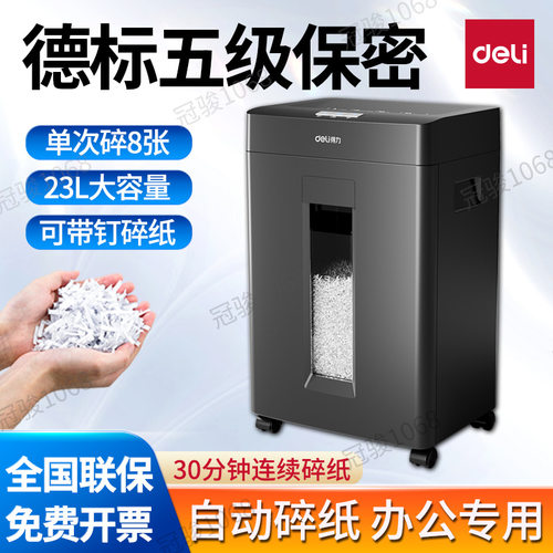 得力GA666碎纸机办公室专用五级保密全自动碎纸电动文件粉碎纸机