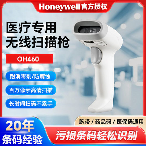 honeywell霍尼韦尔OH460蓝牙扫描仪药品码医保码通用无线扫码枪