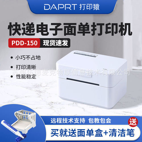 打印猿PDD150快递打单机蓝牙通用快递员专用小型便携式驿站打印机