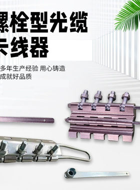 螺栓型光缆卡线器OPGW施工用铝合金卡线器双面卡尺光纤紧线器