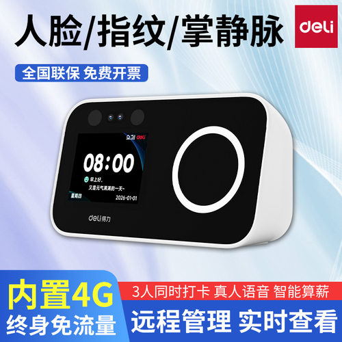 得力云考勤机D36-4G免配网云考勤人脸掌静脉精准识别上下班打卡机