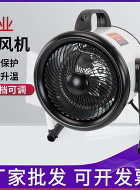 工业取暖器烘干家用大功率速热电热暖气办公室三挡可调暖风机3KW