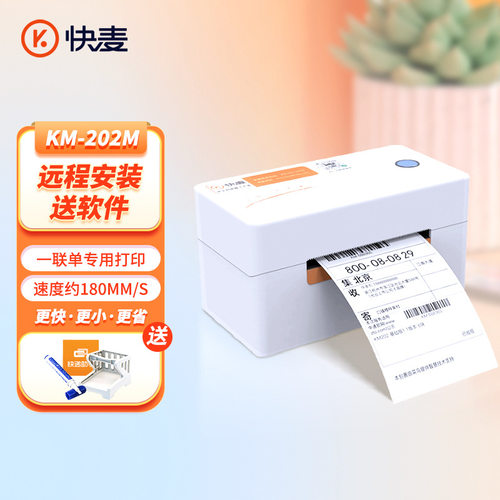 快麦202M一联单快递单打印机热敏标签快递蓝牙打单机纸条码便携式