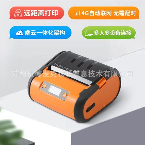 打印猿DLK-530BT菜鸟4G云打印机便携式电脑手机远程热敏小型