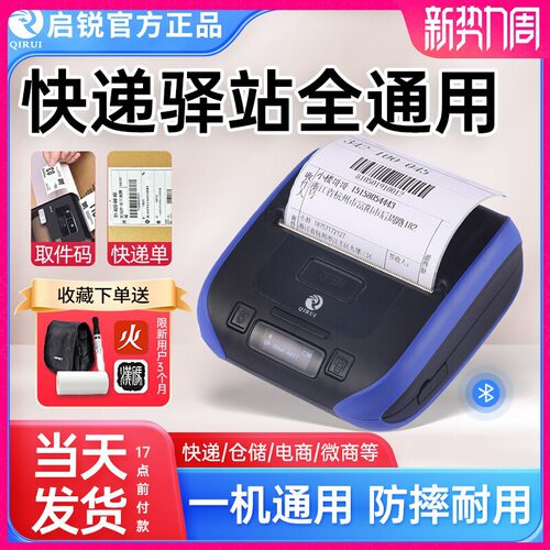 快递打单机启锐QR386A/C小型便携式标签机蓝牙手持通用标签打印机