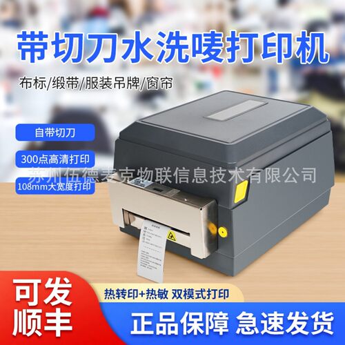 启锐QR982/983P碳带标签打印机服装水洗唛缎带洗涤标条码自动切刀