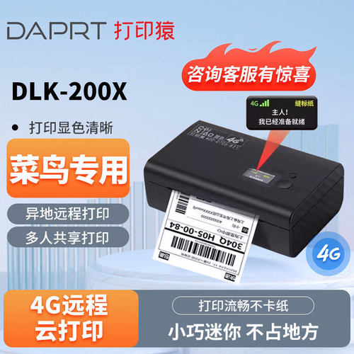 打印猿DLK-200X菜鸟云快递打印机无线远程热敏标签条码不干胶