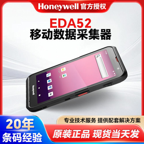 Honeywell霍尼韦尔EDA52数据采集器 数据终端盘点PDA数据采集器