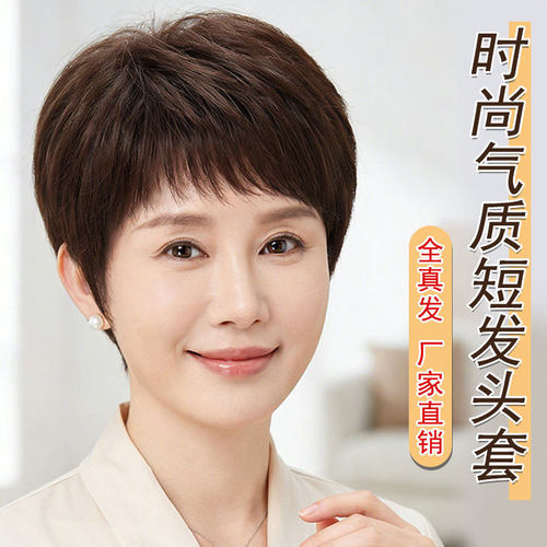 假发女全头套真人发丝中老年妈妈款短发自然轻薄透气假发真发头套